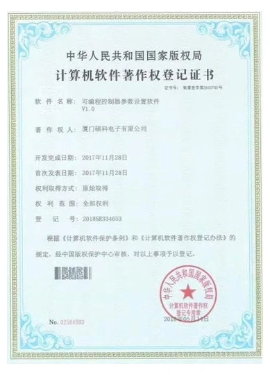 可编程控制器参数设置软件 V1.0 软件著作权登记证书