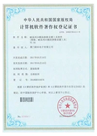 MB 系列 IO 模块参数设置工具 V2.05 软件著作权登记证书
